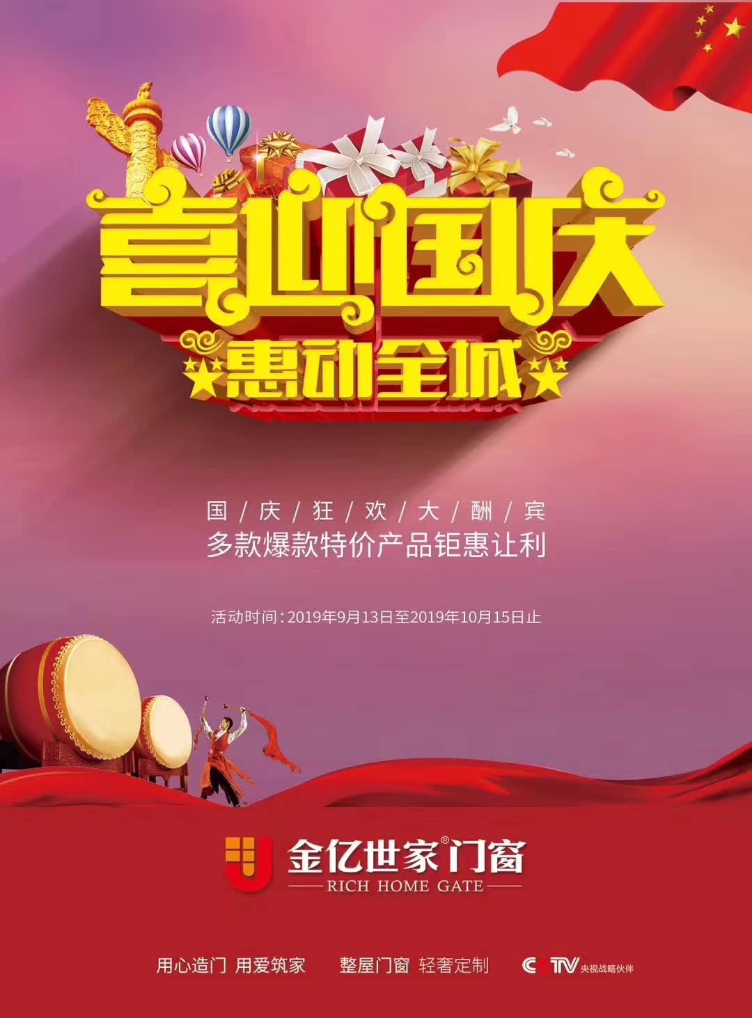 全屋門窗定制廠家金億世家門窗業以實際行動致敬祖國70周年華誕！