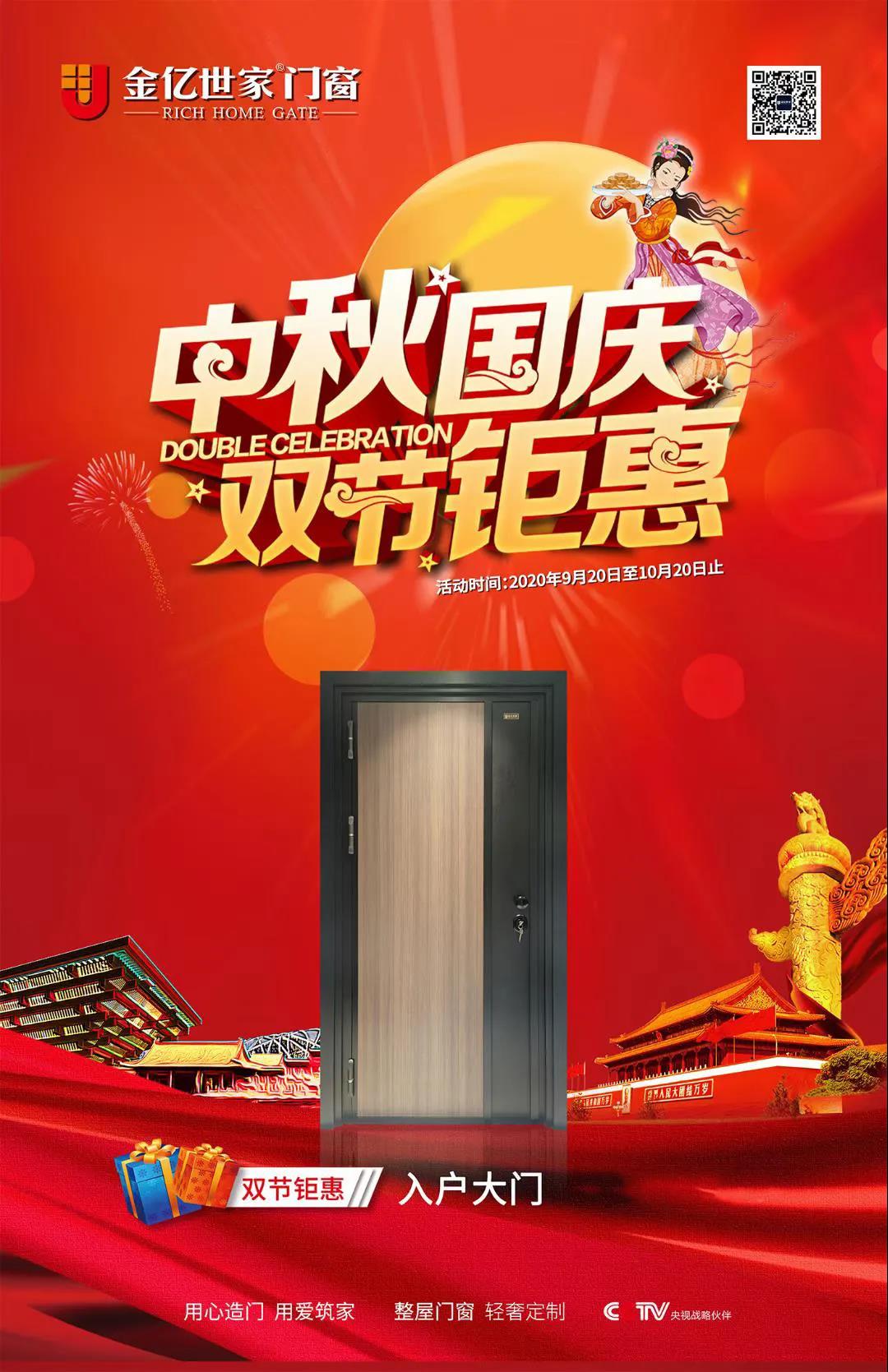 廣東不銹鋼門廠家金億世家門業：中秋國慶買門窗，這樣選準沒錯