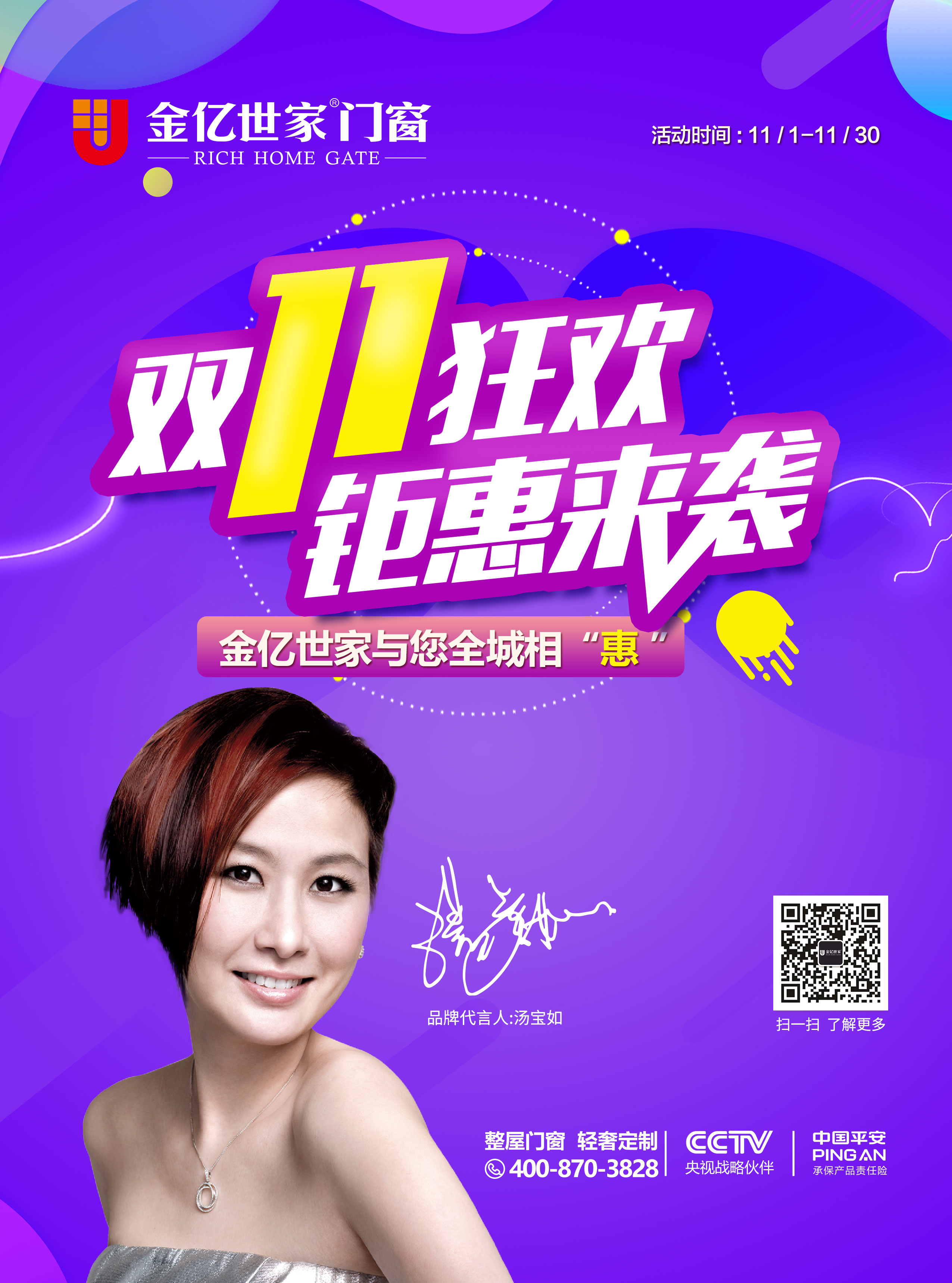 激情雙11，金億世家門窗與您全城相“惠”！